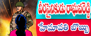 Veera Sainikudu Raghavareddi